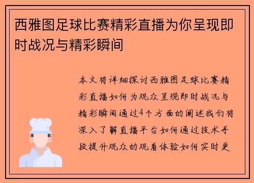 西雅图足球比赛精彩直播为你呈现即时战况与精彩瞬间
